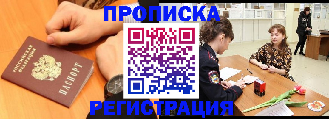 прописка 2025 в Серпухове