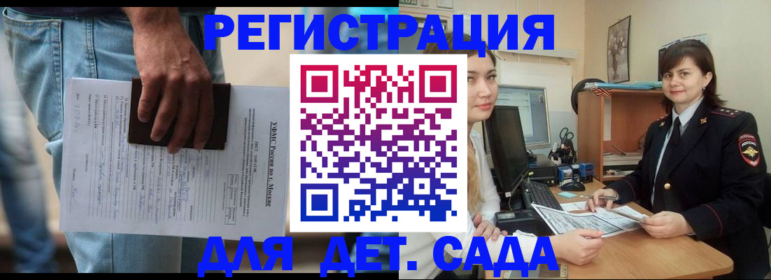 временная регистрация для школы в Серпухове