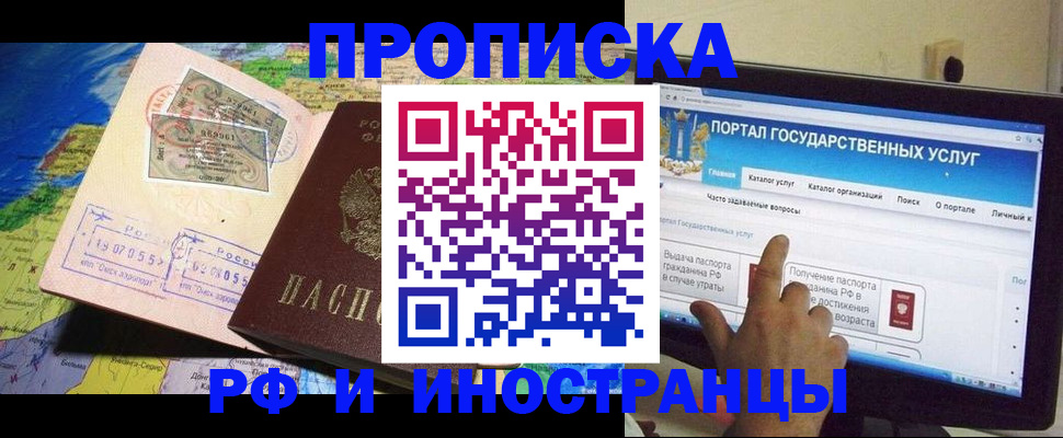 прописка штамп в Серпухове