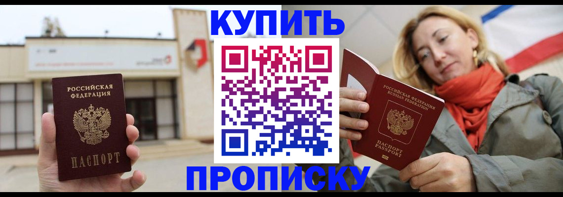 прописка 2025 в Серпухове