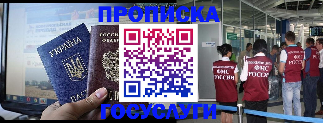временная прописка в Серпухове